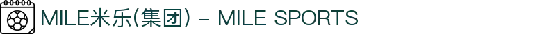 MILE米乐(集团) - MILE SPORTS