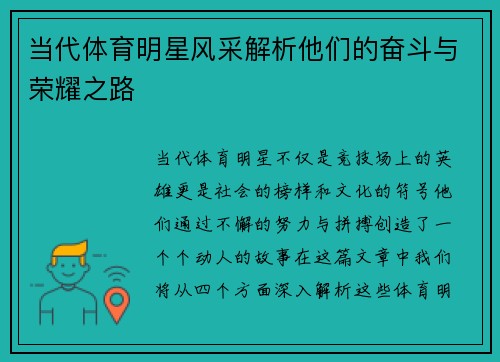 当代体育明星风采解析他们的奋斗与荣耀之路